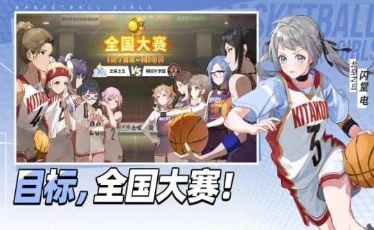 篮球少女汉化版