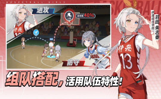 篮球少女汉化版