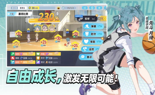 篮球少女汉化版