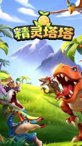精灵塔塔官方版