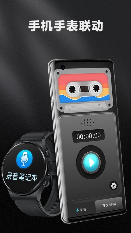 录音笔记本安卓免费版图1