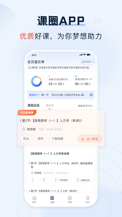 课圈手机版