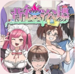 背德浴场直装通用版 V0.0.54