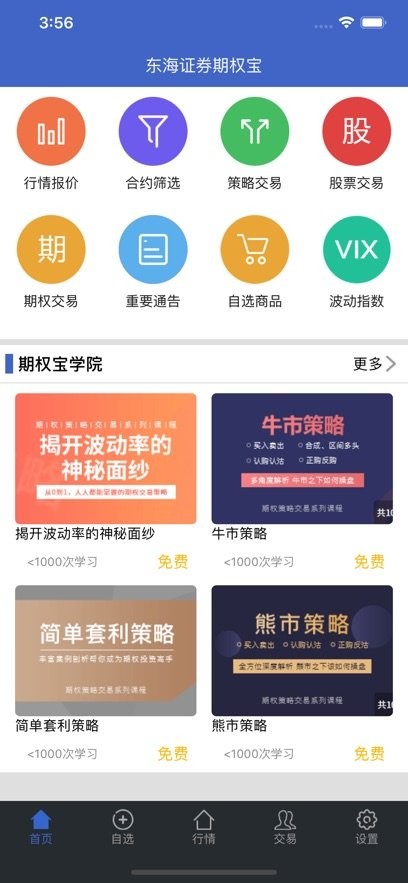 东海期权宝手机版