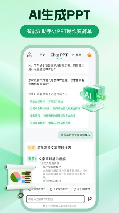 chatppt app