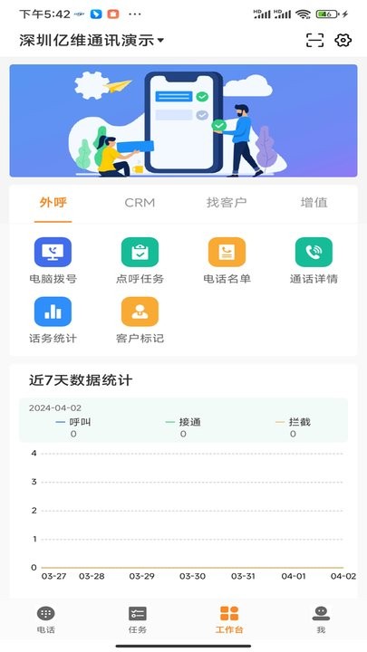 亿维CRM