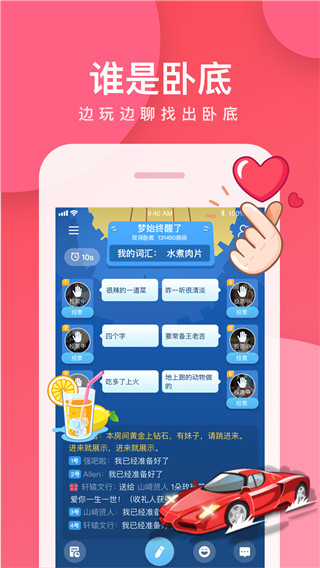 我是卧底手机版(1)