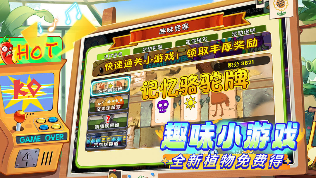 植物大战僵尸2高清版(1)
