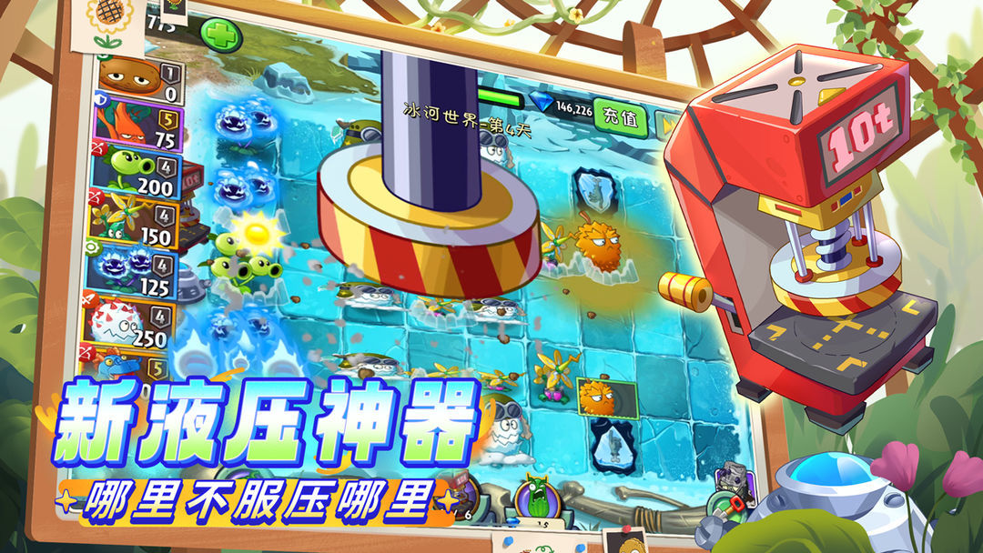 植物大战僵尸2高清版(2)