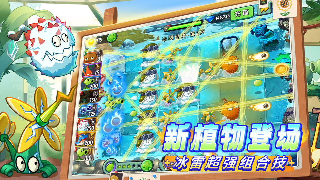 植物大战僵尸2高清版(3)