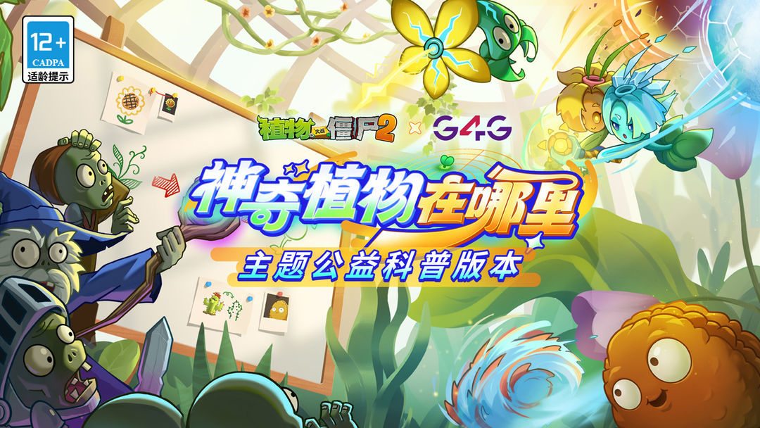 植物大战僵尸2高清版(5)