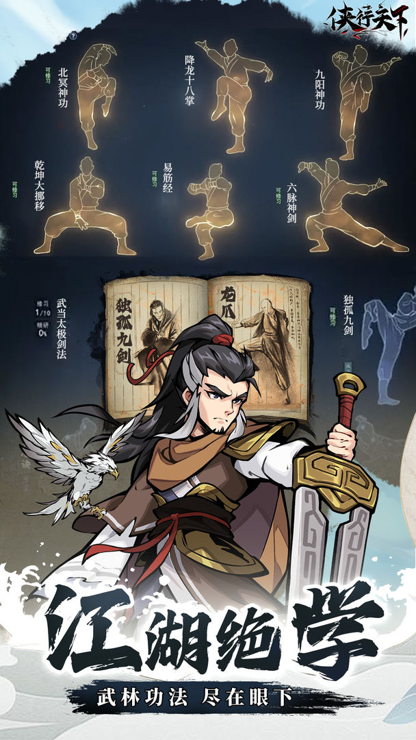 侠行天下(2)
