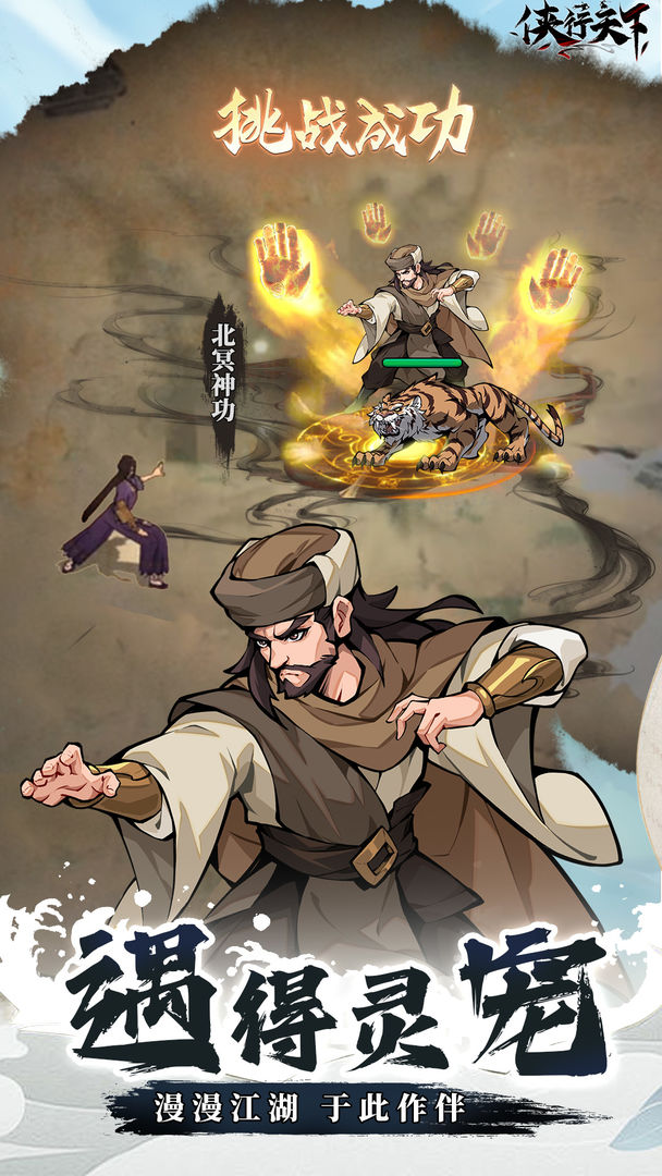 侠行天下(3)