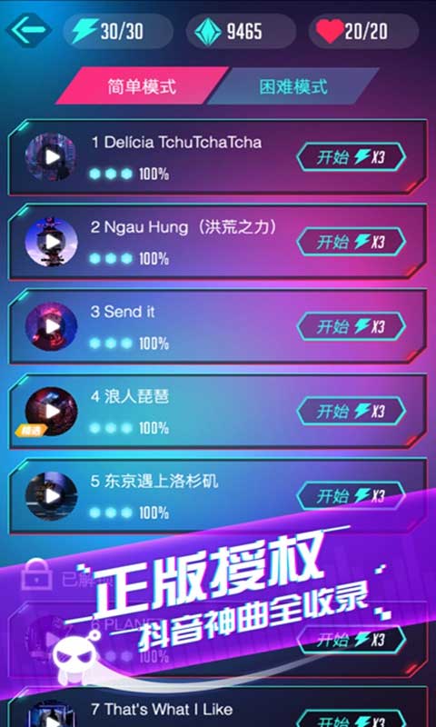 音跃球球正版(5)