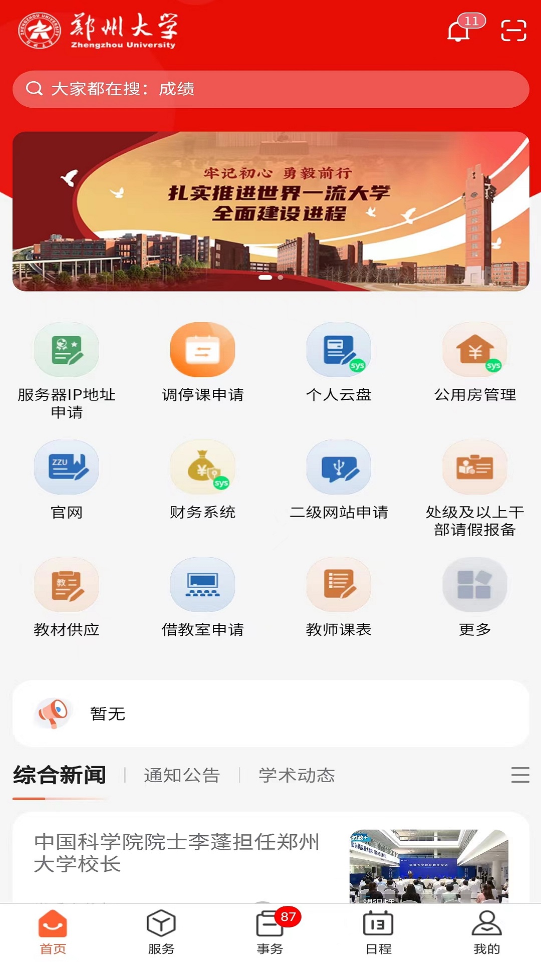 豫见郑大手机最新版图1