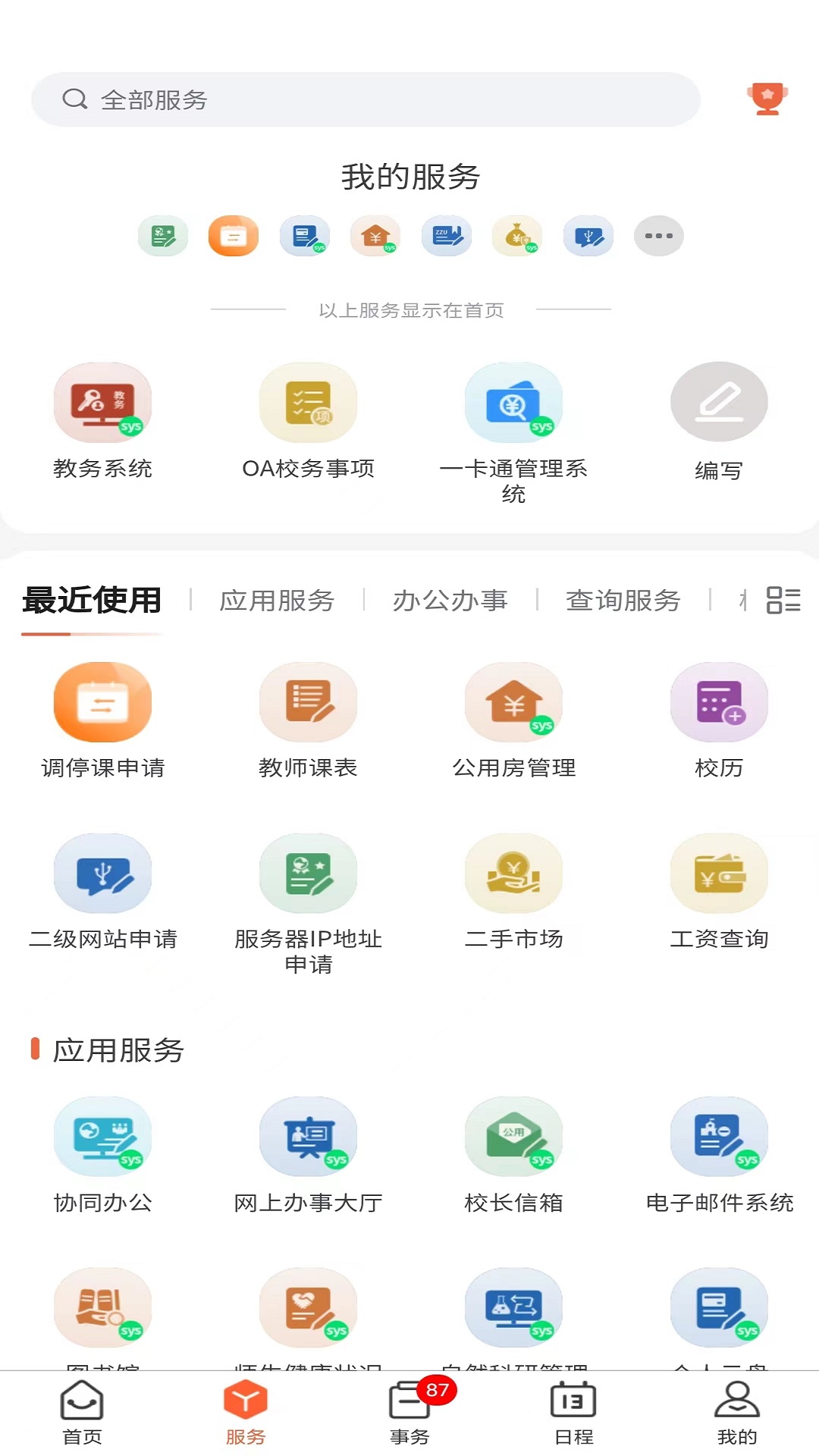 豫见郑大手机最新版图3