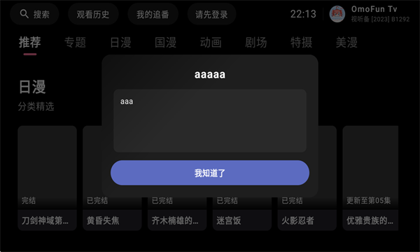 omofunTV原版图1