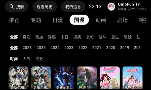 omofunTV原版图4