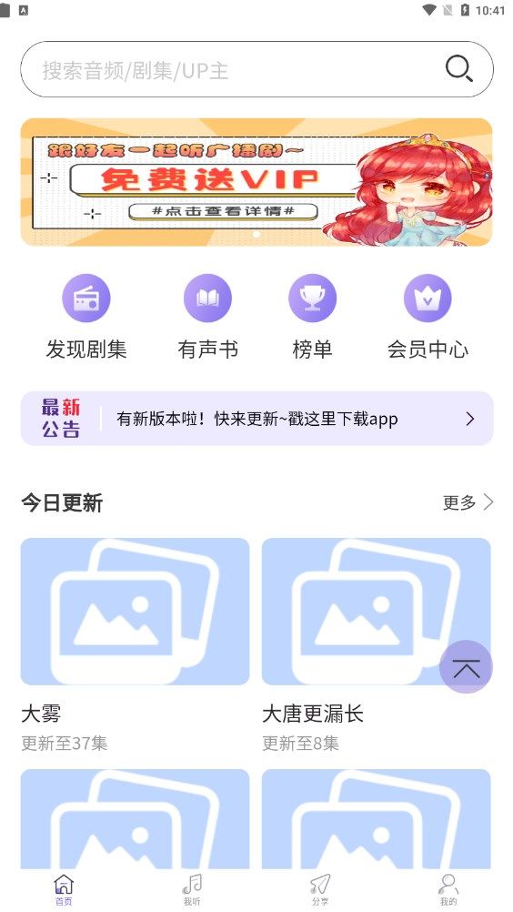 豆腐fm广播剧听安卓版图1