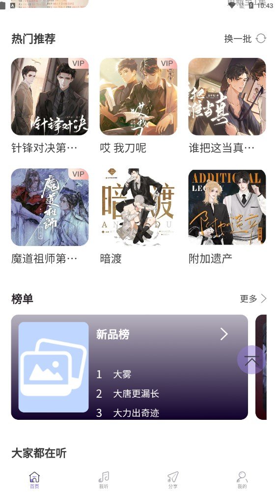 豆腐fm广播剧听安卓版图3