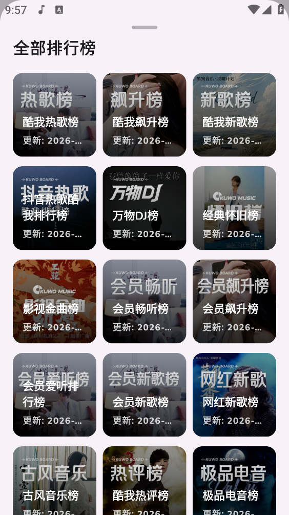 云眠音乐通用版图3