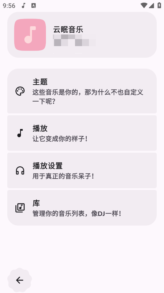 云眠音乐通用版图5