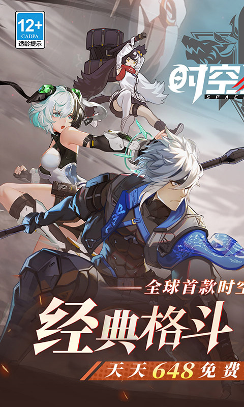 时空猎人3官服手机最新版图1