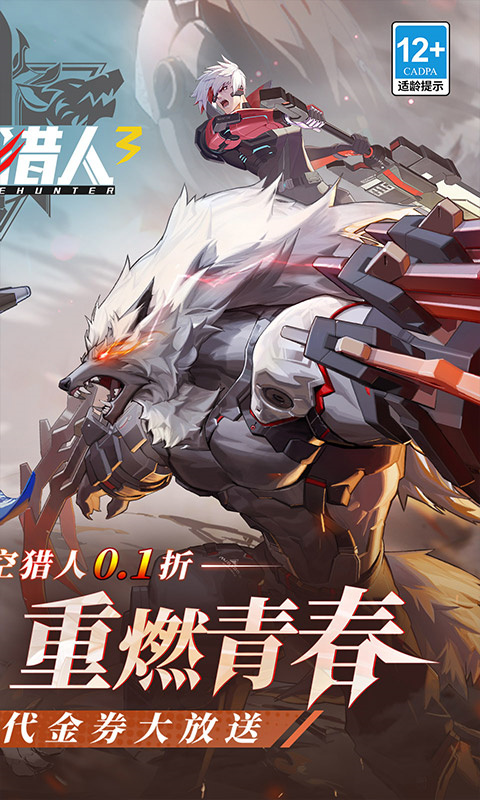 时空猎人3官服手机最新版图2