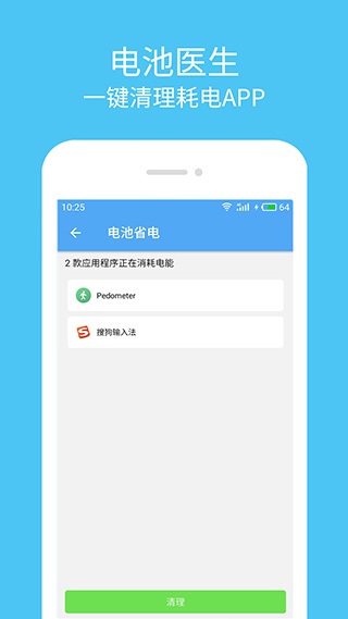 杀毒清理大师手机最新版图3