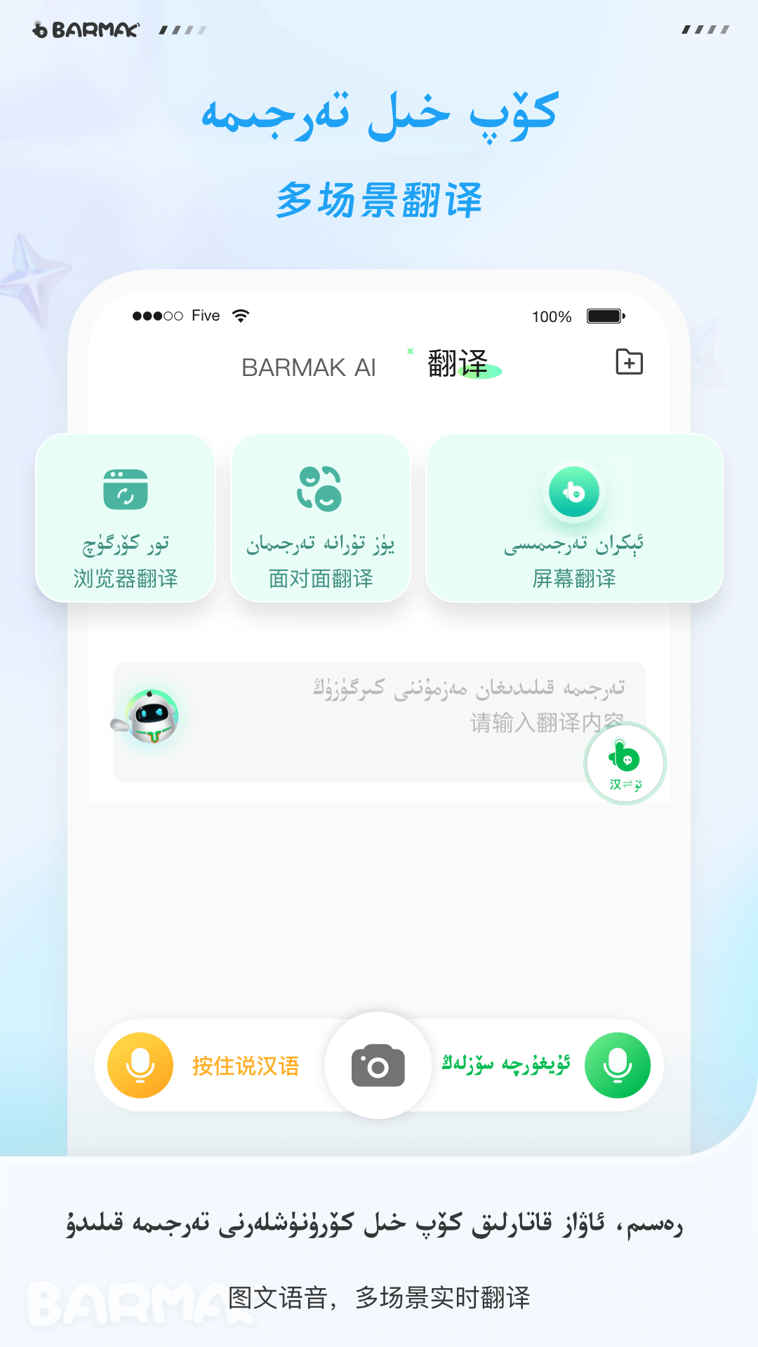 BARMAK手机免费版图1