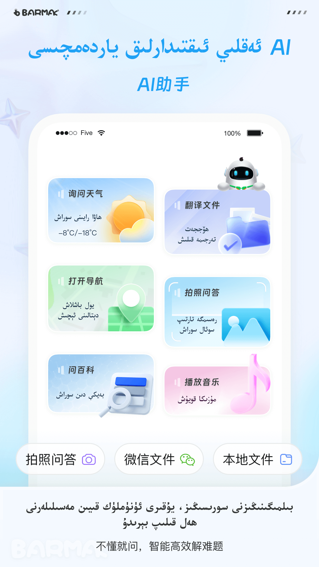 BARMAK手机免费版图2