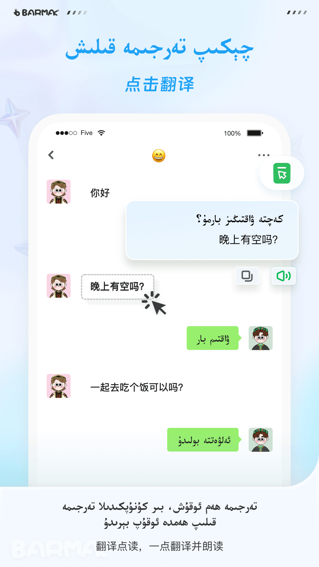 BARMAK手机免费版图3