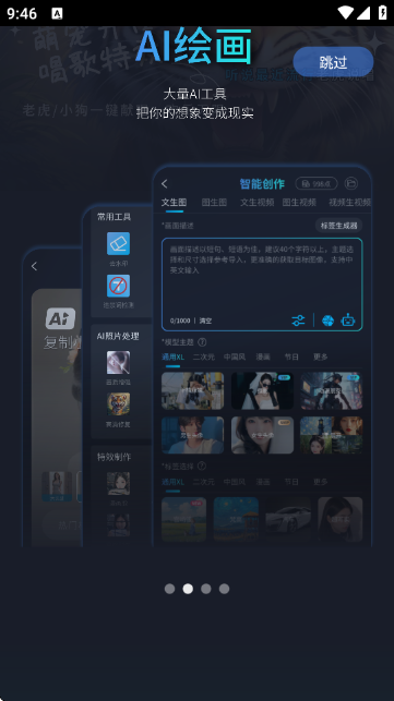 鲨推AI安卓直装版图3
