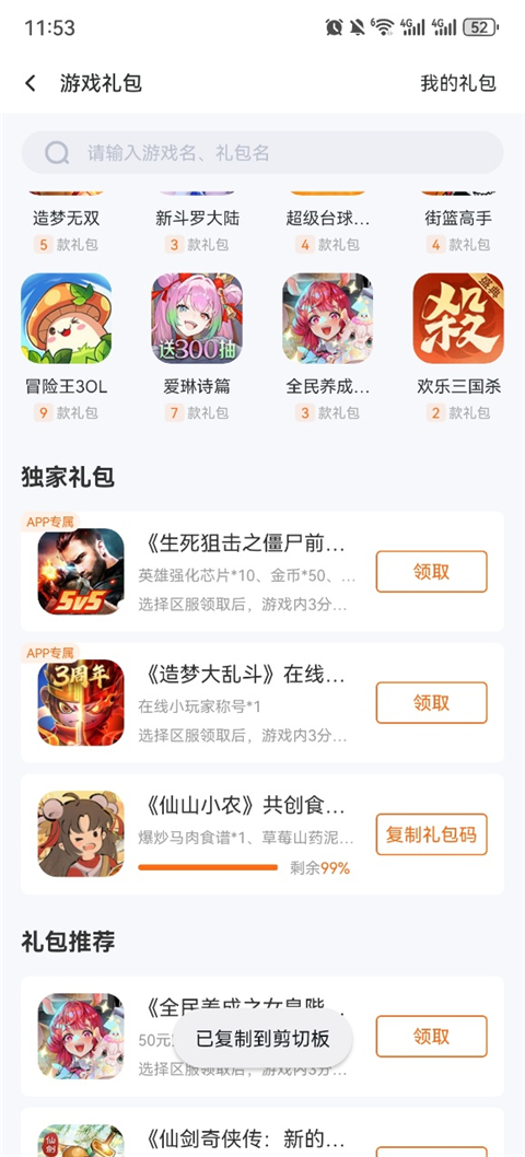酷多多小游戏最新版(3)