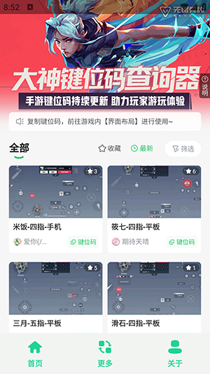 无畏键位助手安卓免费版图1
