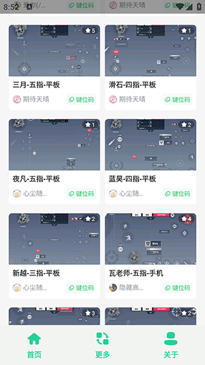 无畏键位助手安卓免费版图2