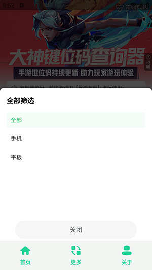 无畏键位助手安卓免费版图3