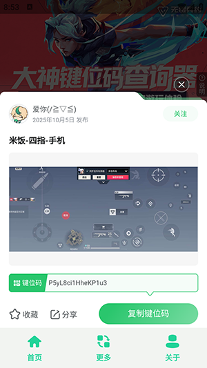 无畏键位助手安卓免费版图4