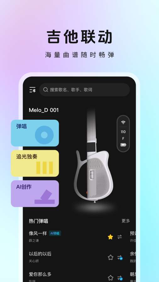 MeloD安卓直装版图1
