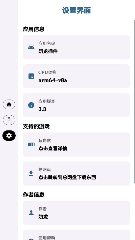 dany辅助正版图3