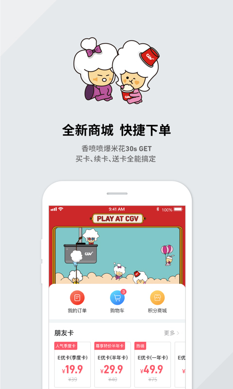 CGV影城官方最新版图3