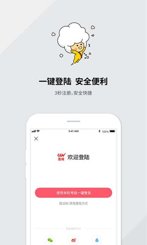 CGV影城官方最新版图5
