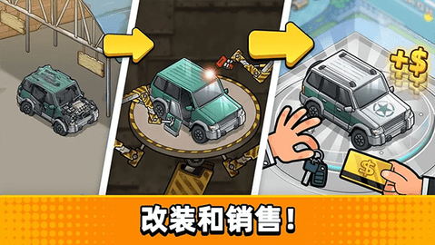 二手车经营模拟器官方版软件图5