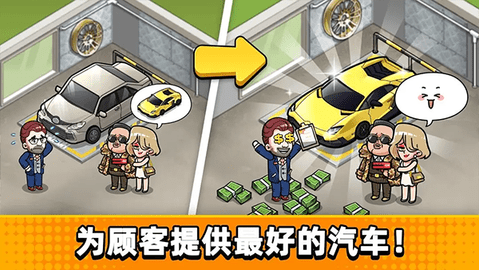 二手车经营模拟器官方版软件图4