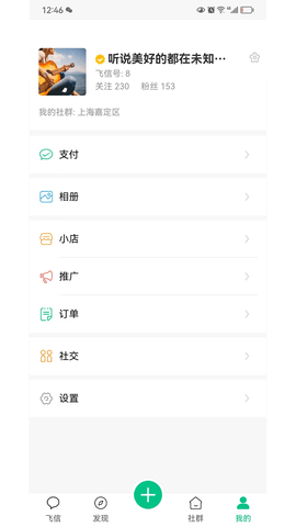 小飞信(4)
