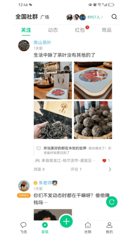 小飞信(5)