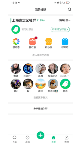 小飞信(3)