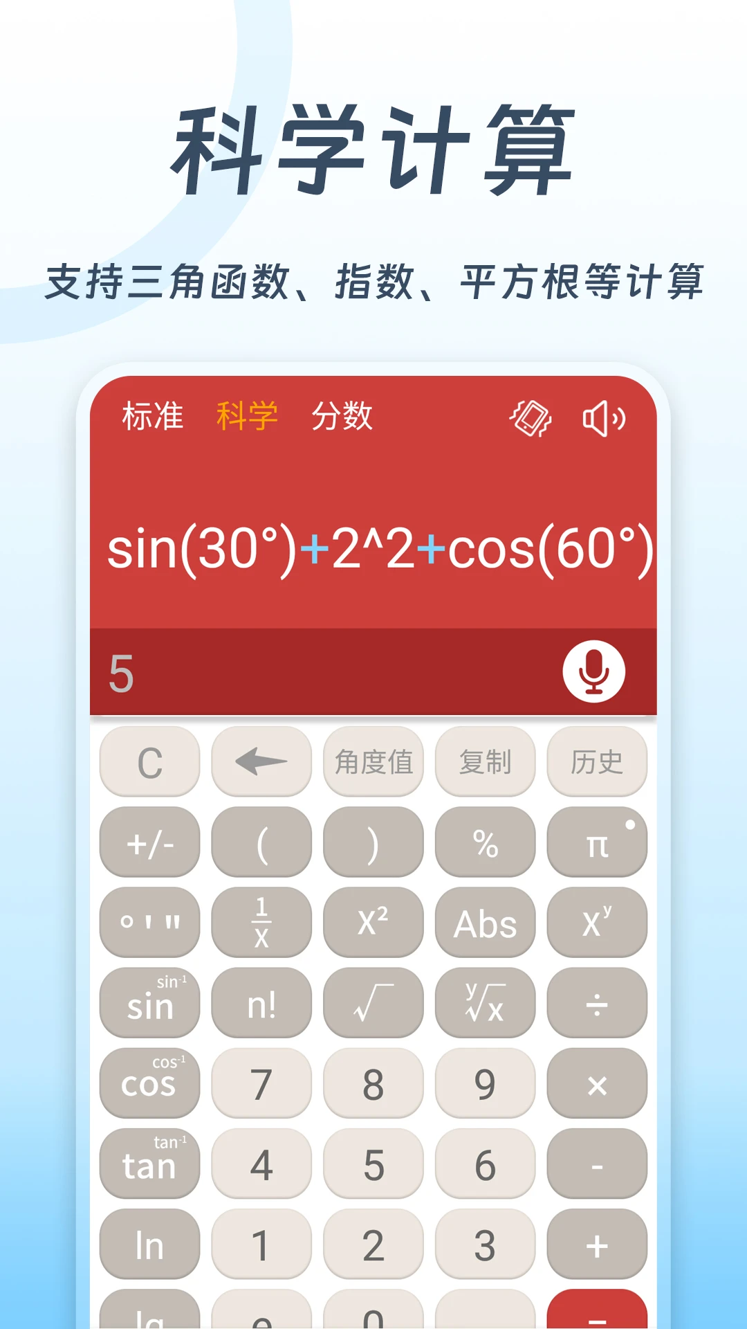 全民计算器手机版图1
