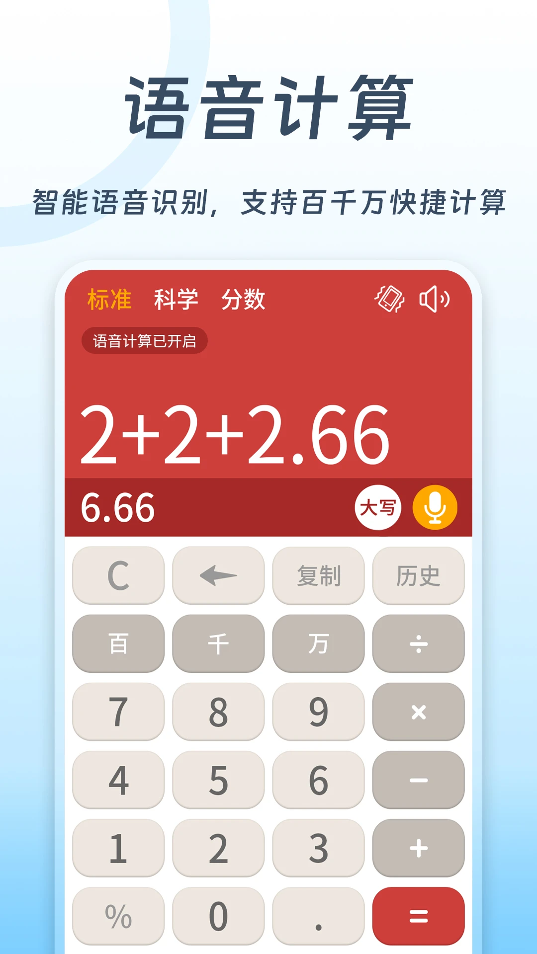 全民计算器手机版图3