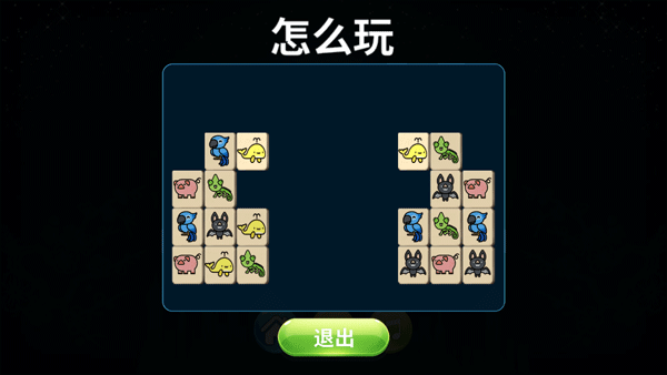 动物世界连连看游戏官方版图3